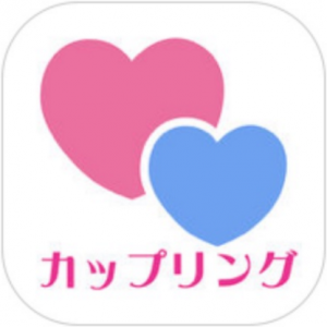 カップリング
